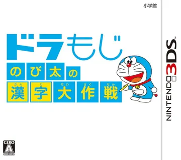 DoraMoji - Nobita no Kanji Daisakusen (Japan) box cover front